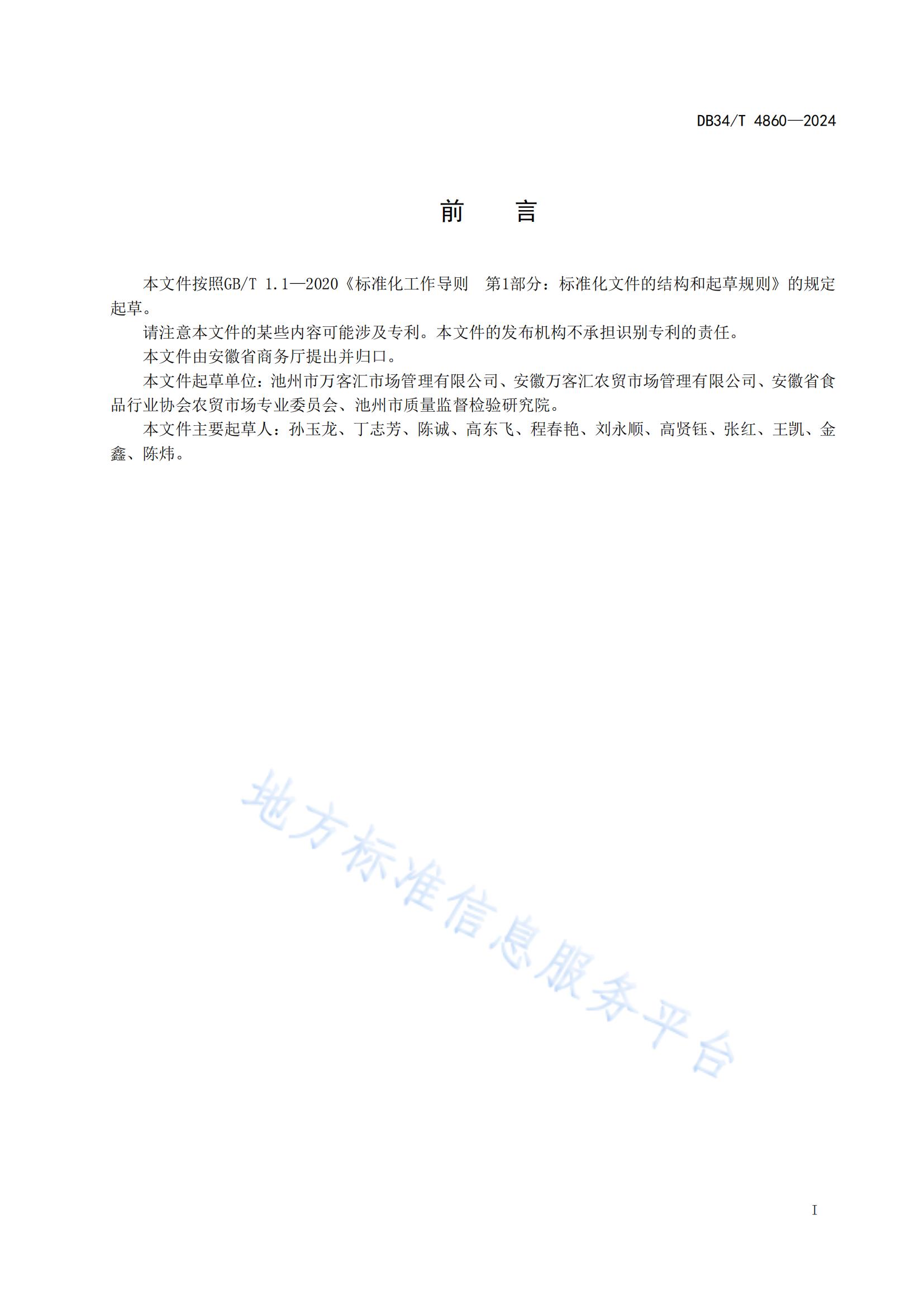 農(nóng)貿(mào)市場建設(shè)規(guī)范（安徽地方標(biāo)準(zhǔn)）